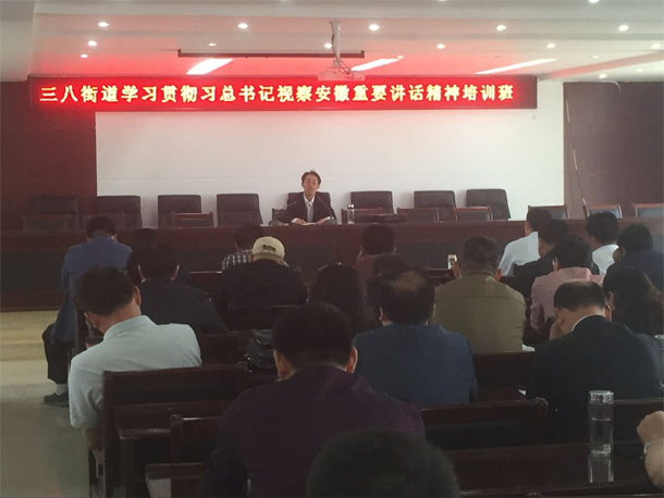 騰陽物業(yè)黨支部 支部書記史博強(qiáng)去三八學(xué)習(xí)習(xí)近平講話精神(圖2)