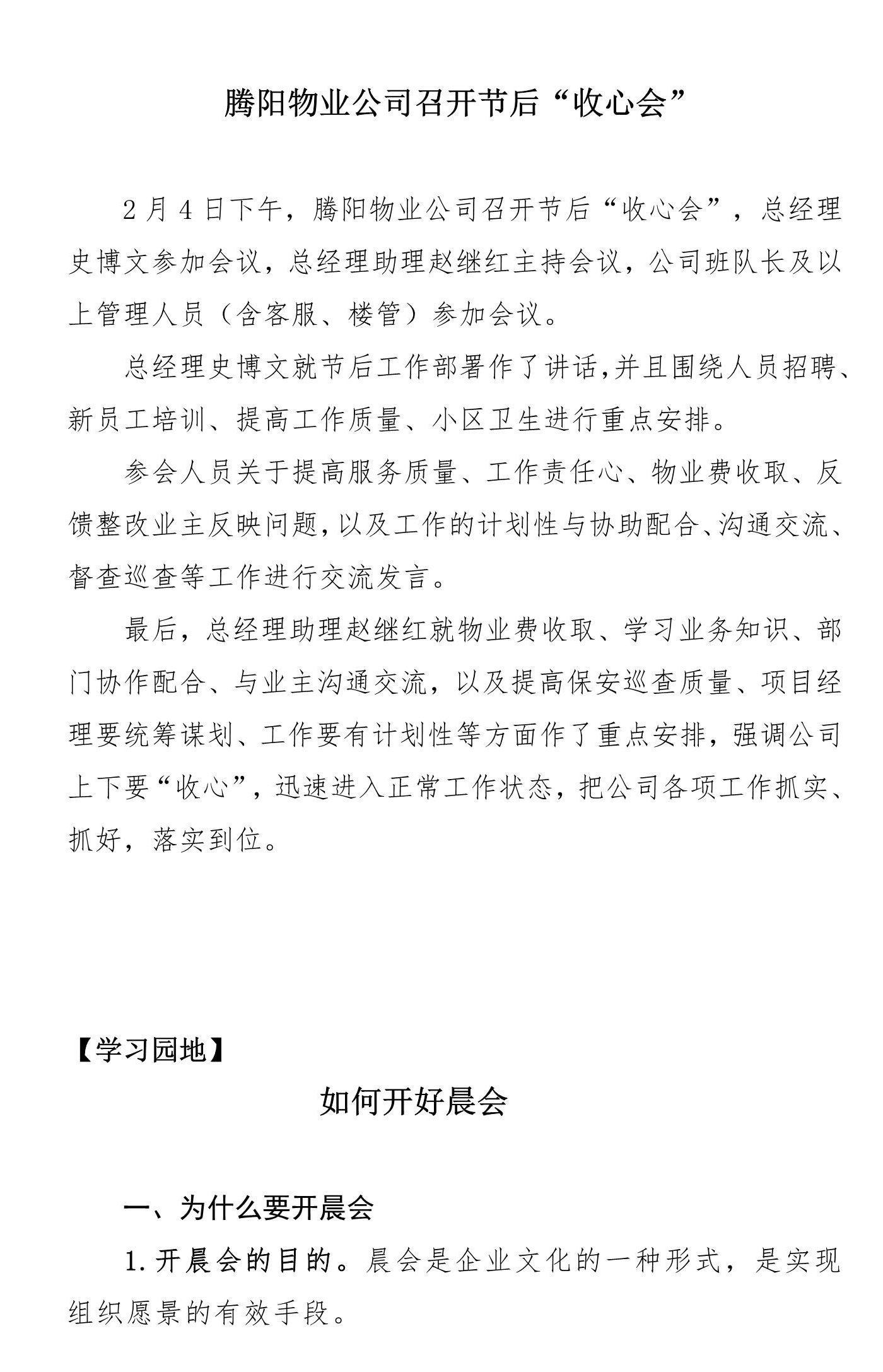 騰陽(yáng)這窗第一期(圖5)