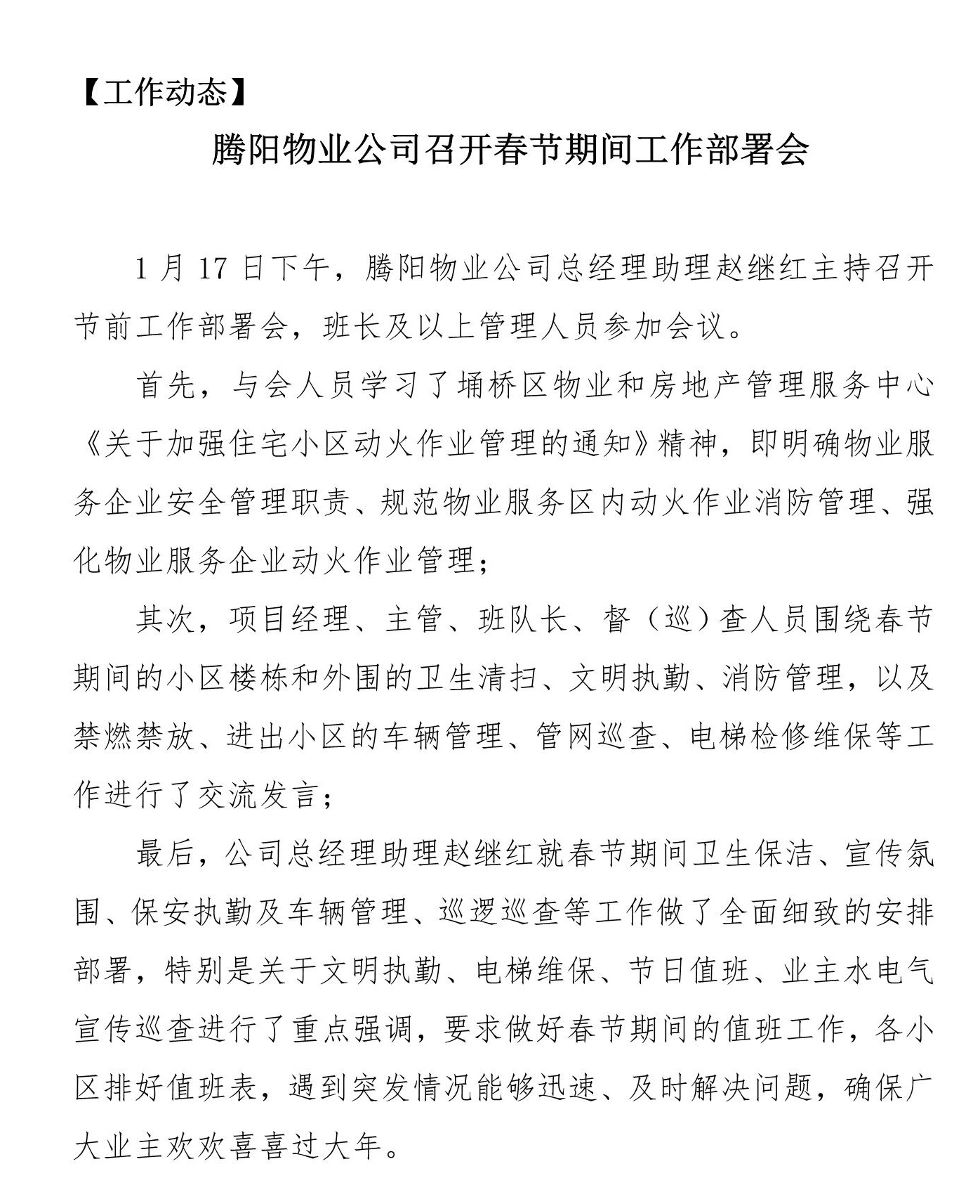 騰陽(yáng)這窗第一期(圖4)